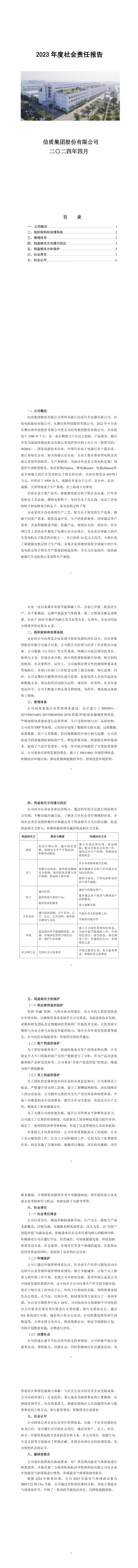 2023年度社会责任报告_00.png